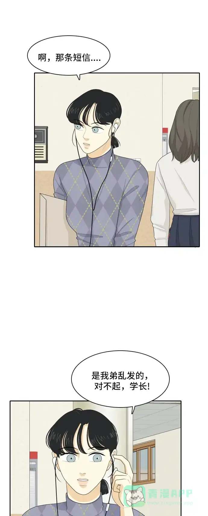 《我的室友是九尾狐》[第68话] 四角恋 4 第4页