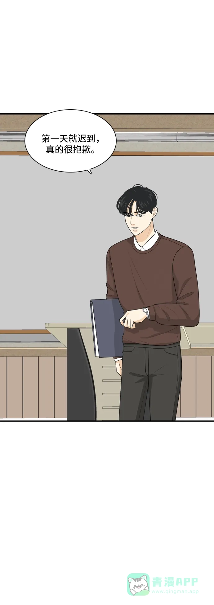 《我的室友是九尾狐》[第68话] 四角恋 4 第16页