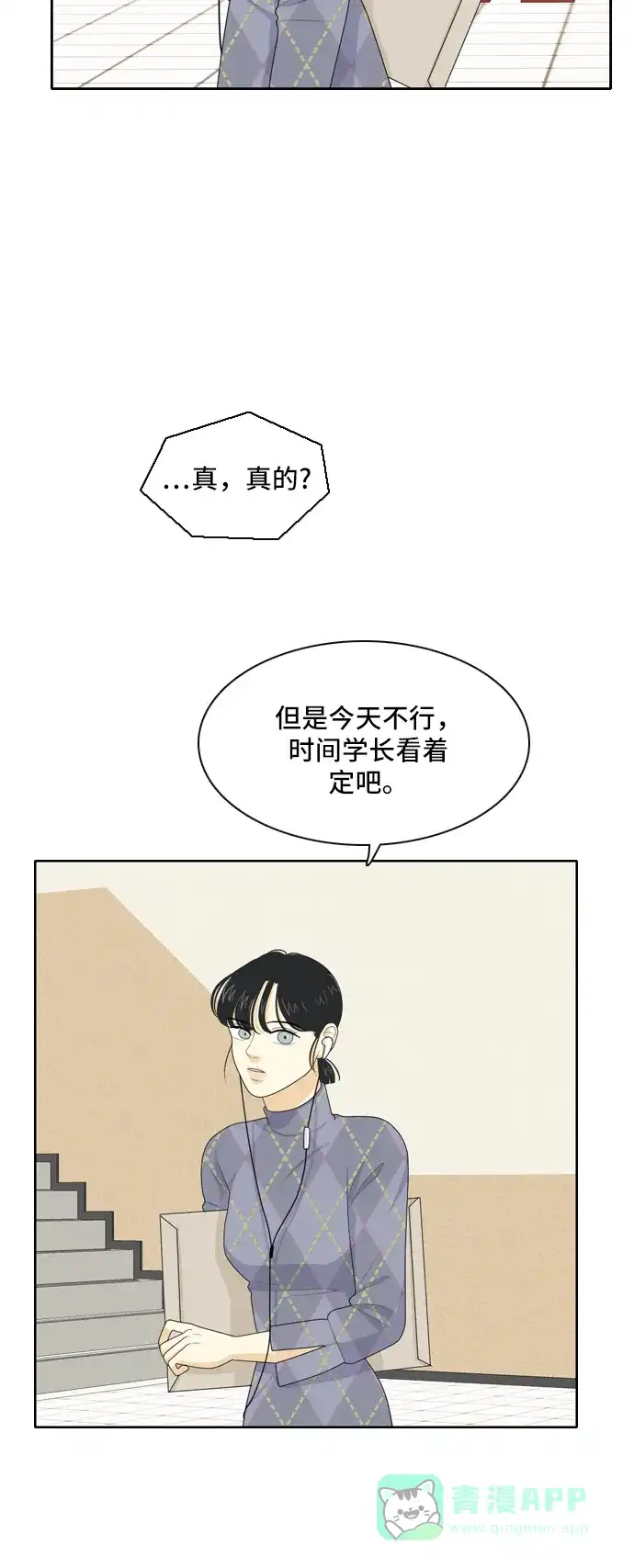 《我的室友是九尾狐》[第68话] 四角恋 4 第8页