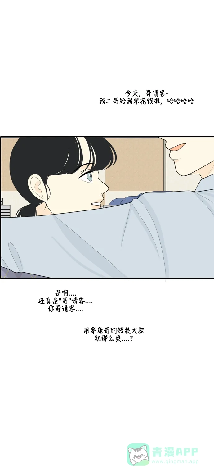 《我的室友是九尾狐》[第68话] 四角恋 4 第33页