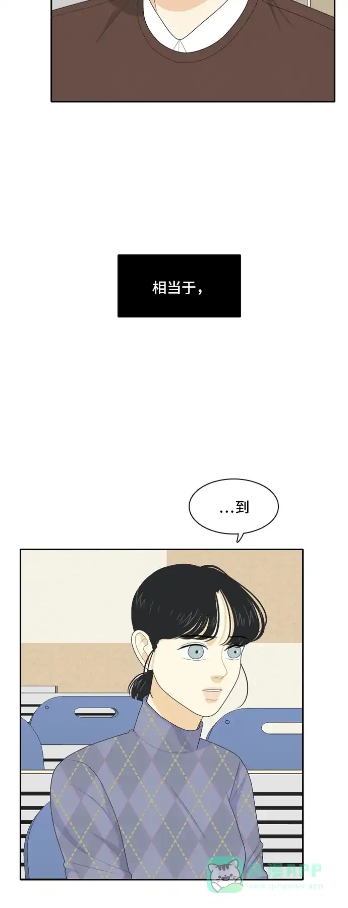 《我的室友是九尾狐》[第68话] 四角恋 4 第23页