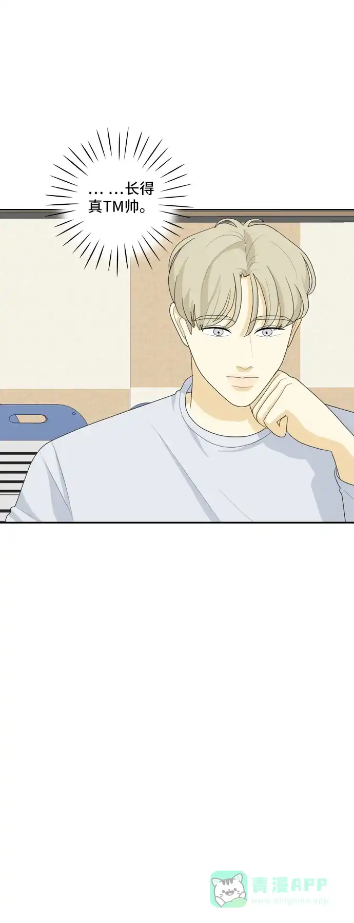 《我的室友是九尾狐》[第68话] 四角恋 4 第25页