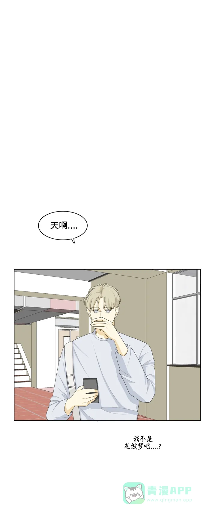 《我的室友是九尾狐》[第68话] 四角恋 4 第9页