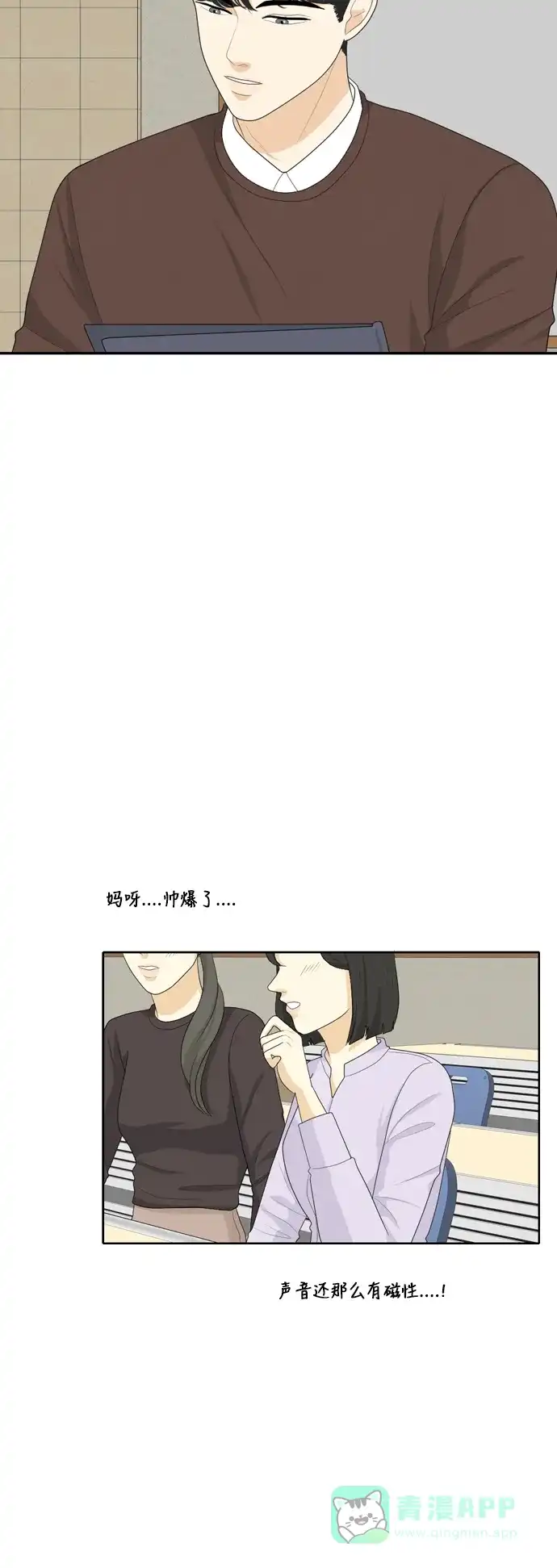 《我的室友是九尾狐》[第68话] 四角恋 4 第18页