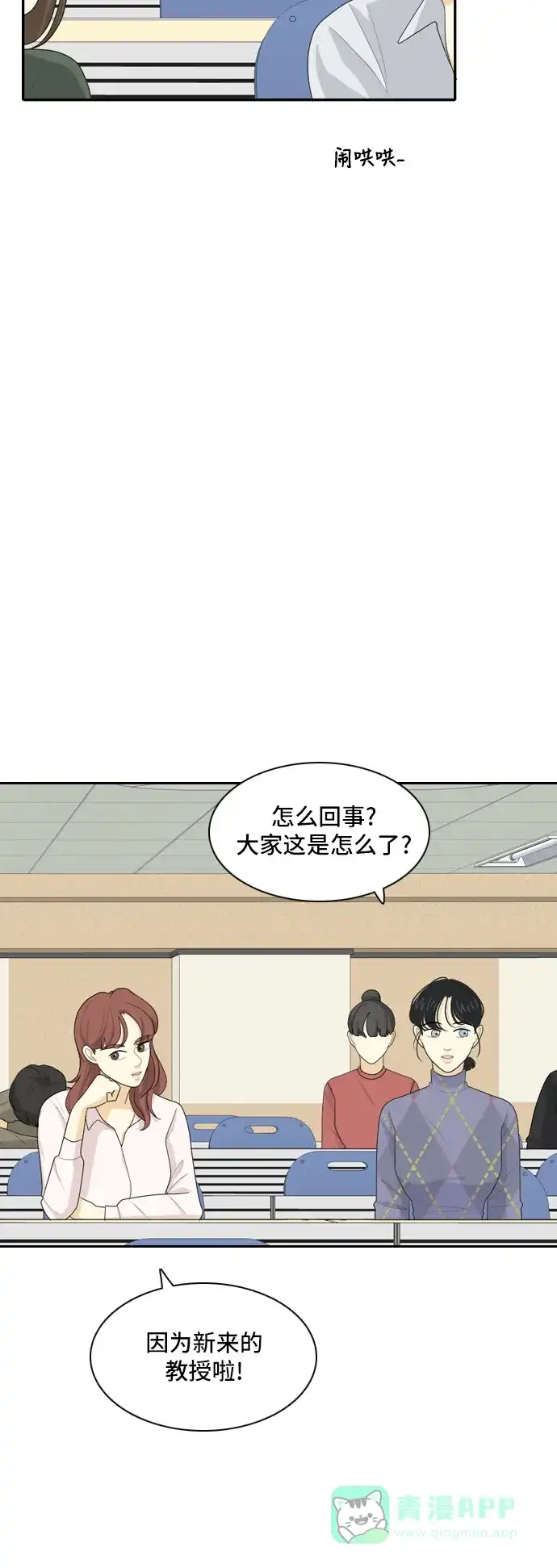 《我的室友是九尾狐》[第68话] 四角恋 4 第13页