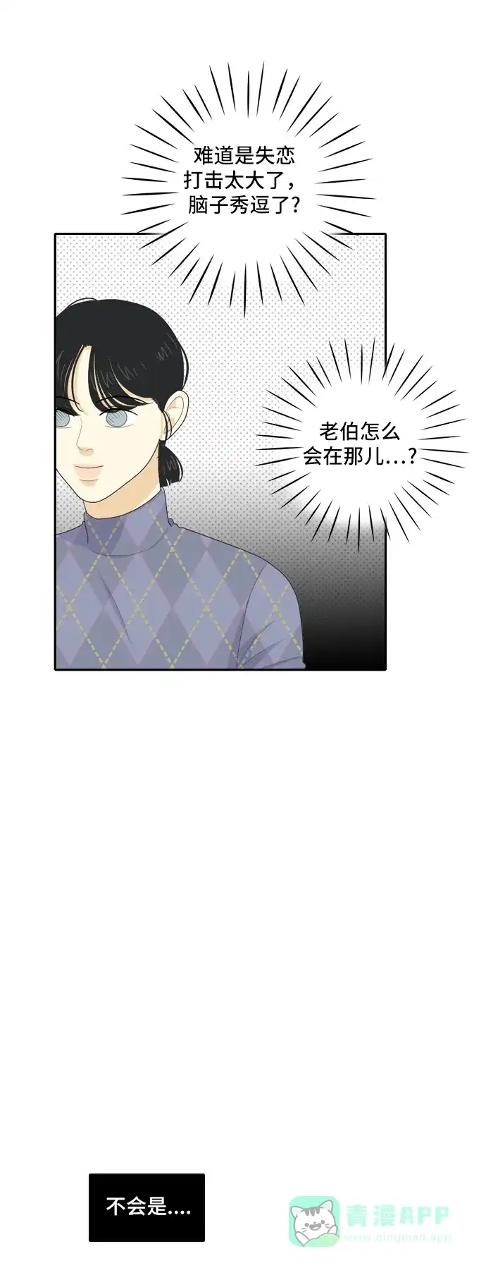 《我的室友是九尾狐》[第68话] 四角恋 4 第20页