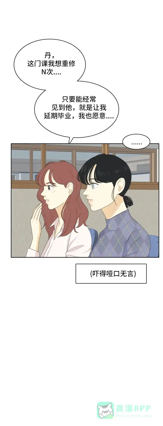 《我的室友是九尾狐》[第68话] 四角恋 4 第19页