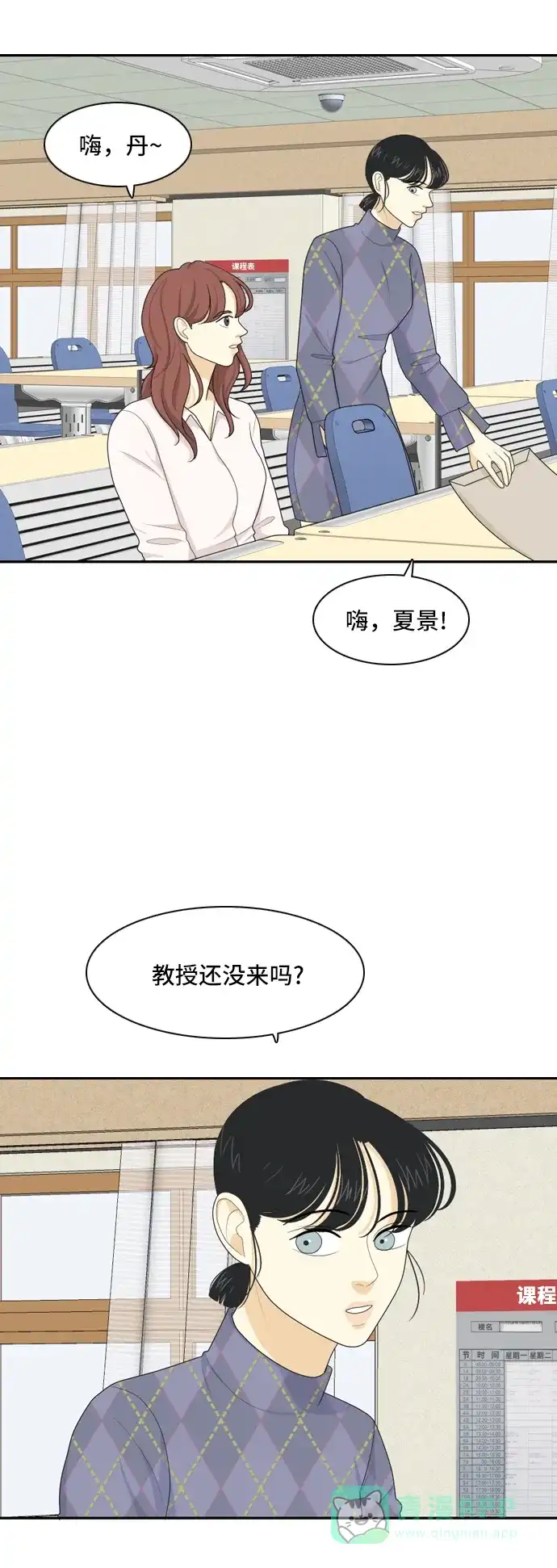 《我的室友是九尾狐》[第68话] 四角恋 4 第11页