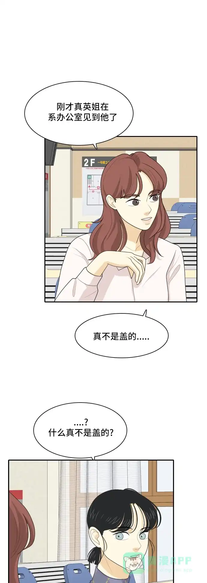 《我的室友是九尾狐》[第68话] 四角恋 4 第14页