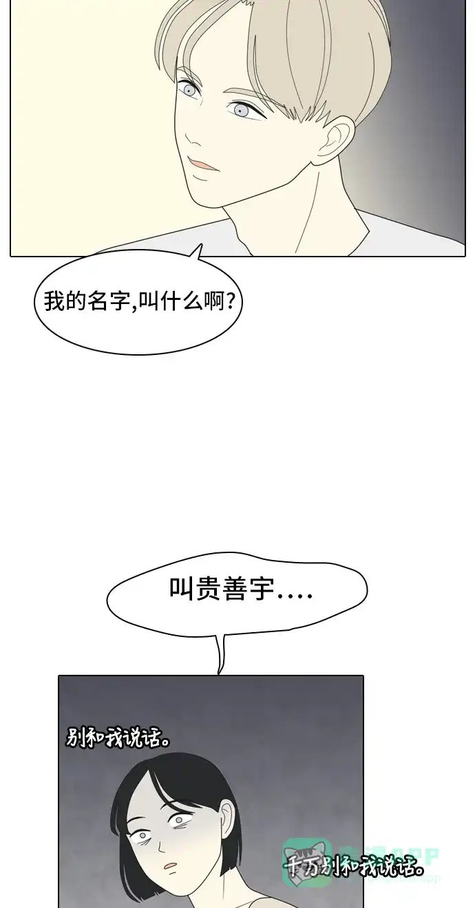 《我的室友是九尾狐》[第6话] 我得了和男人接触就会死的病。(3) 第38页