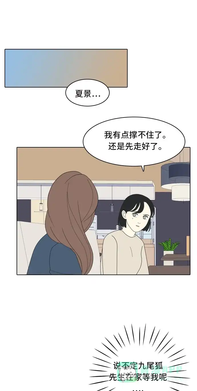 《我的室友是九尾狐》[第6话] 我得了和男人接触就会死的病。(3) 第19页