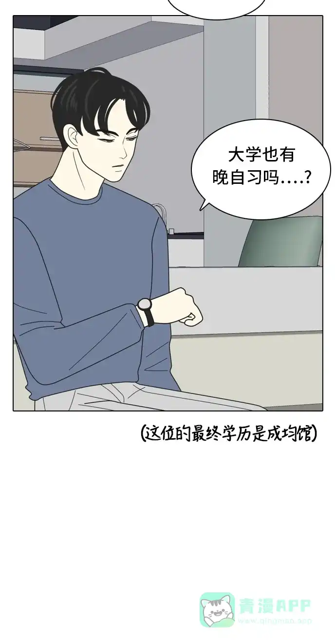 《我的室友是九尾狐》[第6话] 我得了和男人接触就会死的病。(3) 第45页