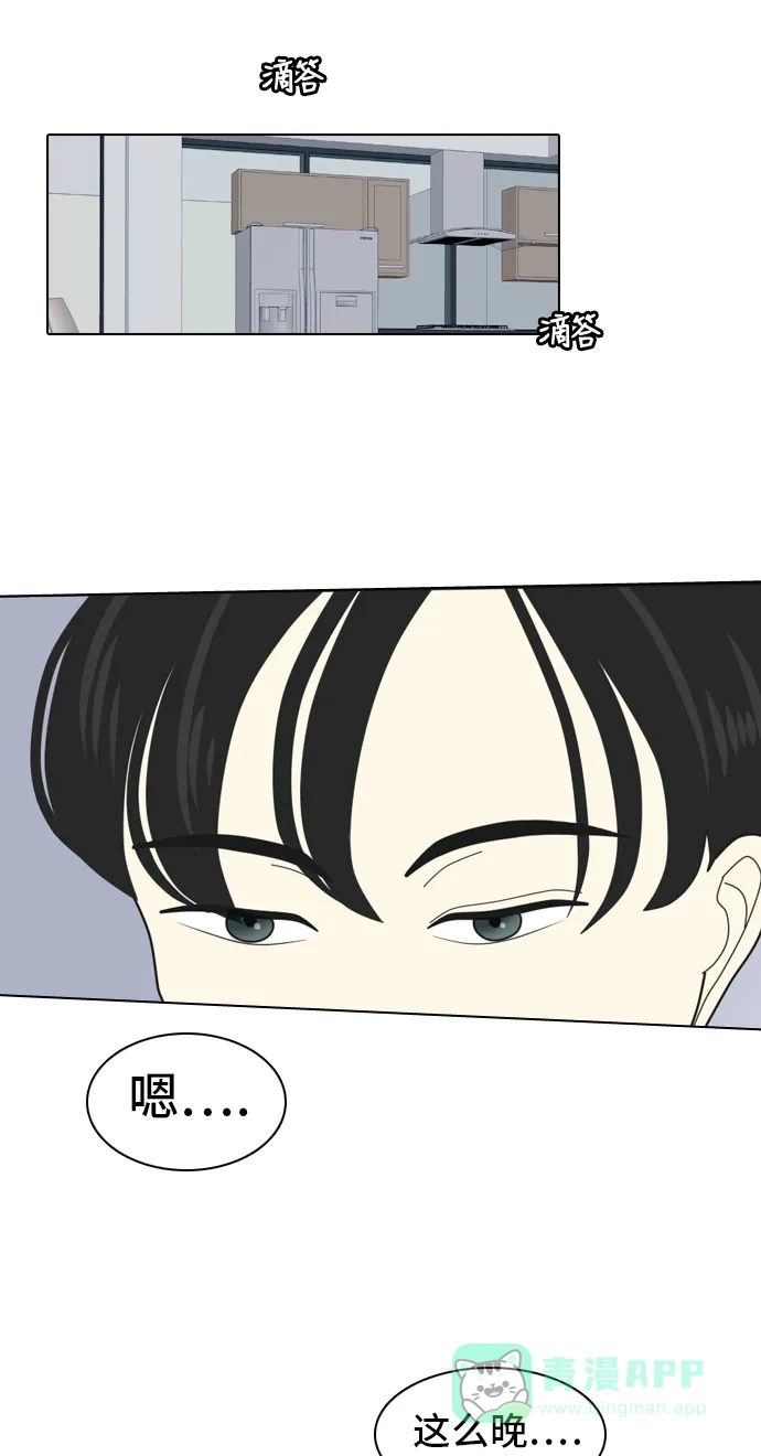 《我的室友是九尾狐》[第6话] 我得了和男人接触就会死的病。(3) 第44页