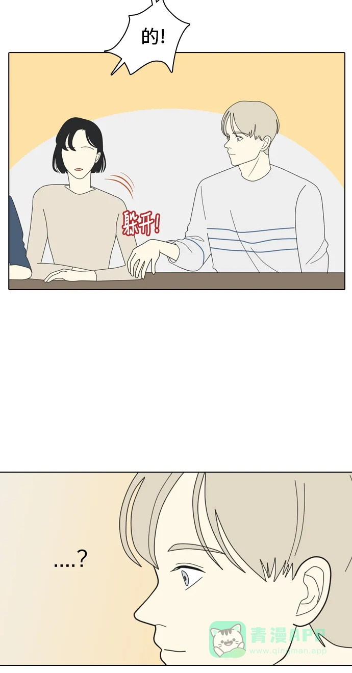 《我的室友是九尾狐》[第6话] 我得了和男人接触就会死的病。(3) 第40页