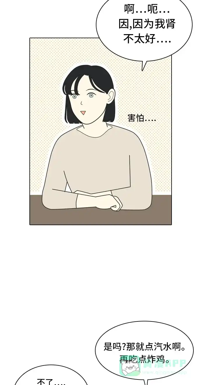 《我的室友是九尾狐》[第6话] 我得了和男人接触就会死的病。(3) 第34页