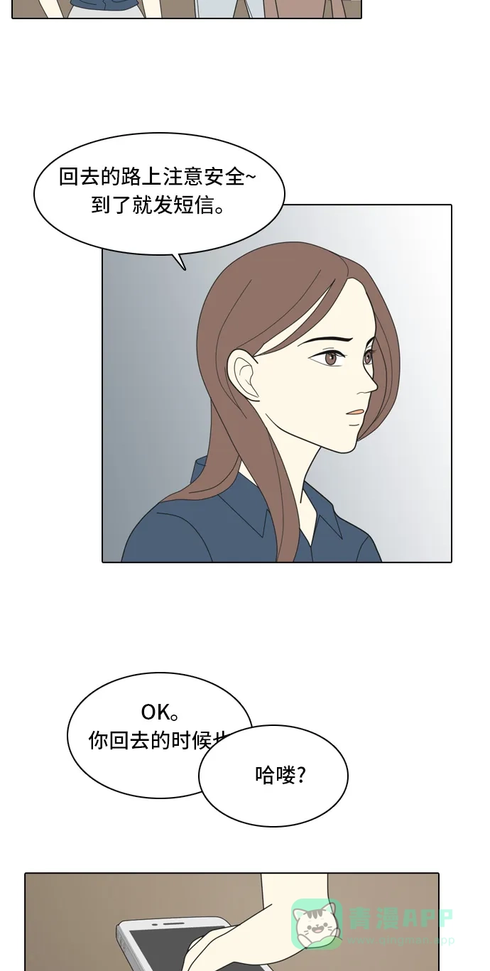 《我的室友是九尾狐》[第6话] 我得了和男人接触就会死的病。(3) 第21页
