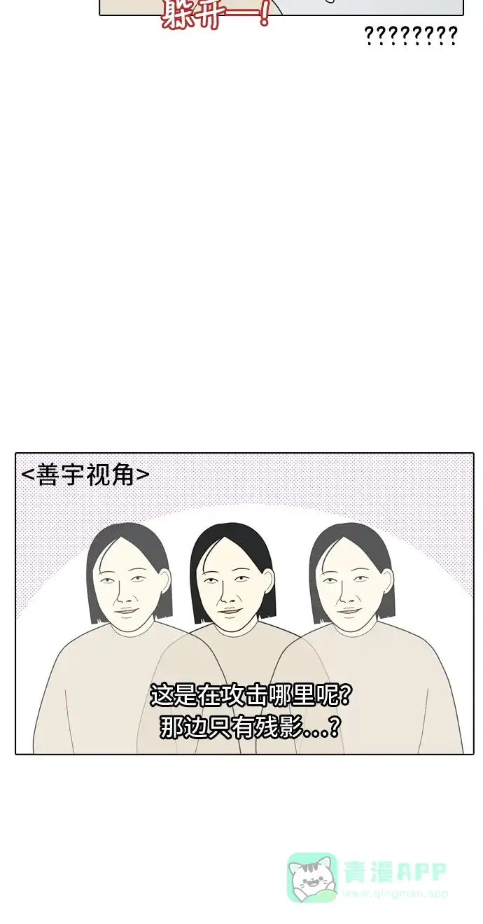 《我的室友是九尾狐》[第6话] 我得了和男人接触就会死的病。(3) 第42页