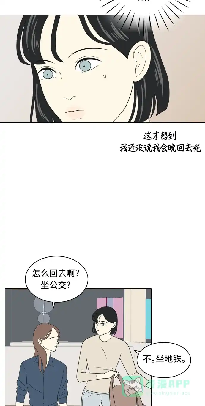 《我的室友是九尾狐》[第6话] 我得了和男人接触就会死的病。(3) 第20页