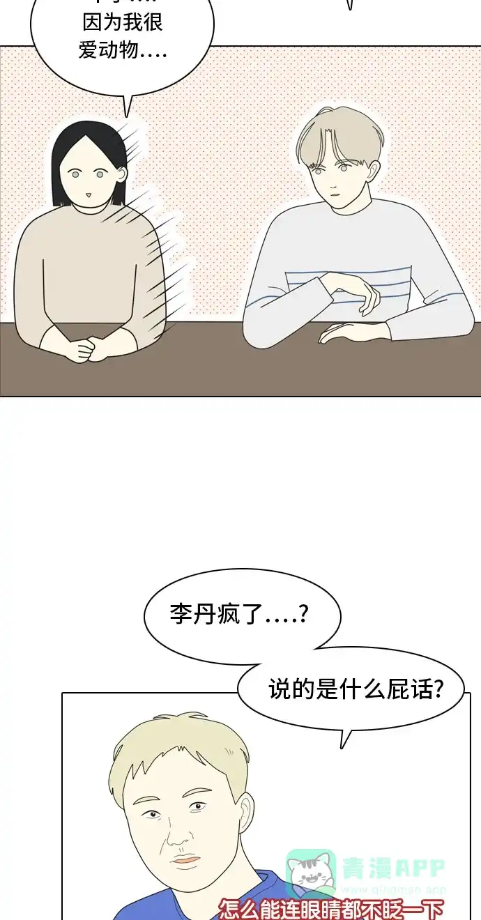 《我的室友是九尾狐》[第6话] 我得了和男人接触就会死的病。(3) 第35页