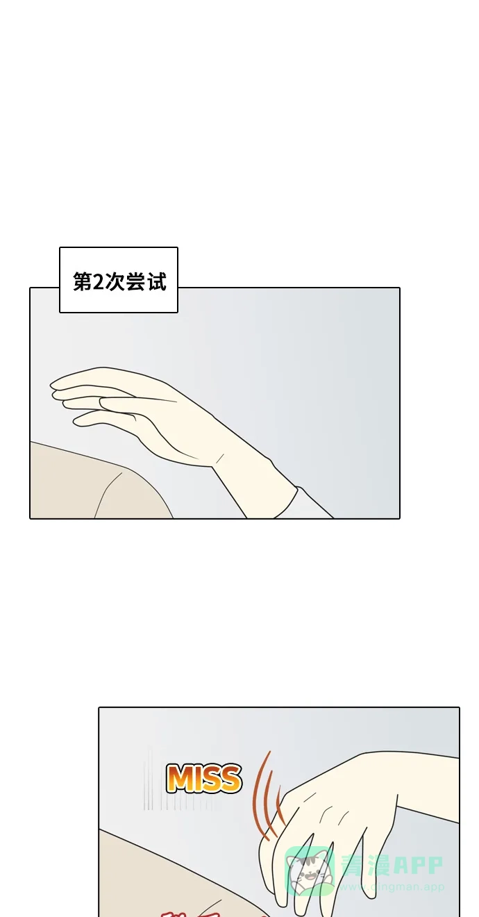 《我的室友是九尾狐》[第6话] 我得了和男人接触就会死的病。(3) 第41页