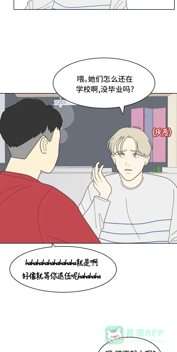 《我的室友是九尾狐》[第6话] 我得了和男人接触就会死的病。(3) 第12页