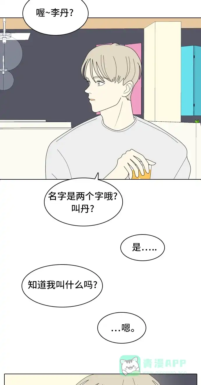 《我的室友是九尾狐》[第6话] 我得了和男人接触就会死的病。(3) 第37页