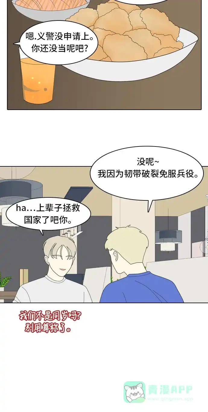 《我的室友是九尾狐》[第6话] 我得了和男人接触就会死的病。(3) 第28页