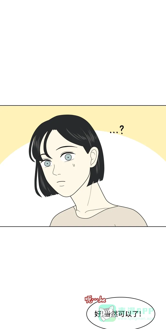 《我的室友是九尾狐》[第6话] 我得了和男人接触就会死的病。(3) 第23页
