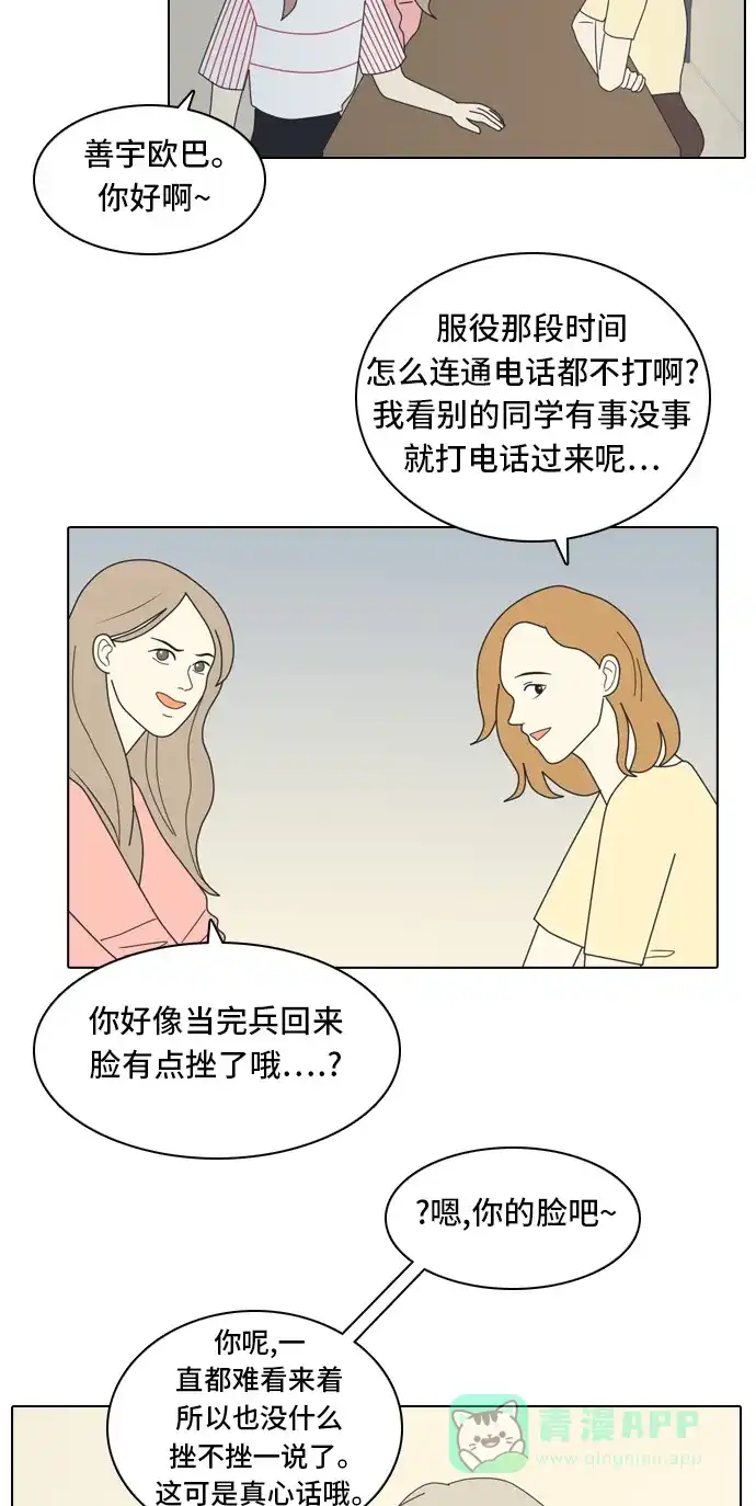 《我的室友是九尾狐》[第6话] 我得了和男人接触就会死的病。(3) 第14页