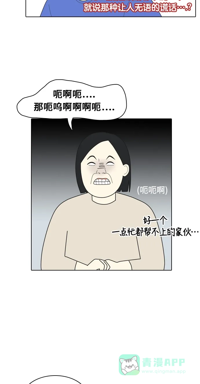 《我的室友是九尾狐》[第6话] 我得了和男人接触就会死的病。(3) 第36页