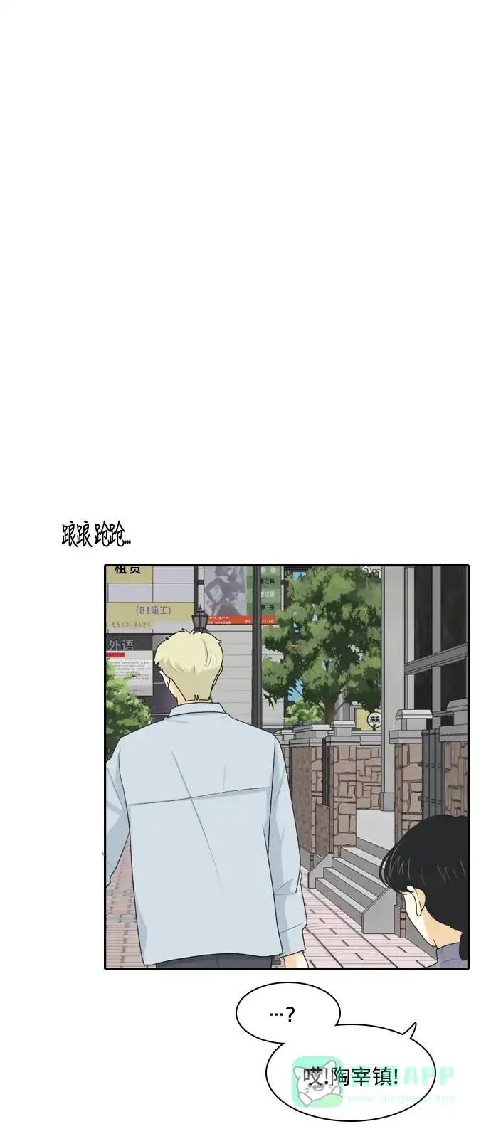 《我的室友是九尾狐》[第69话] 四角恋 5 第18页