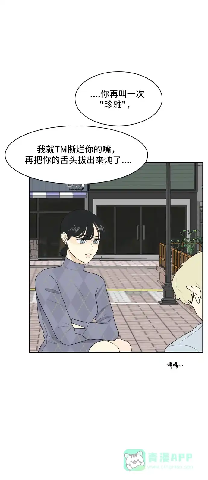 《我的室友是九尾狐》[第69话] 四角恋 5 第26页