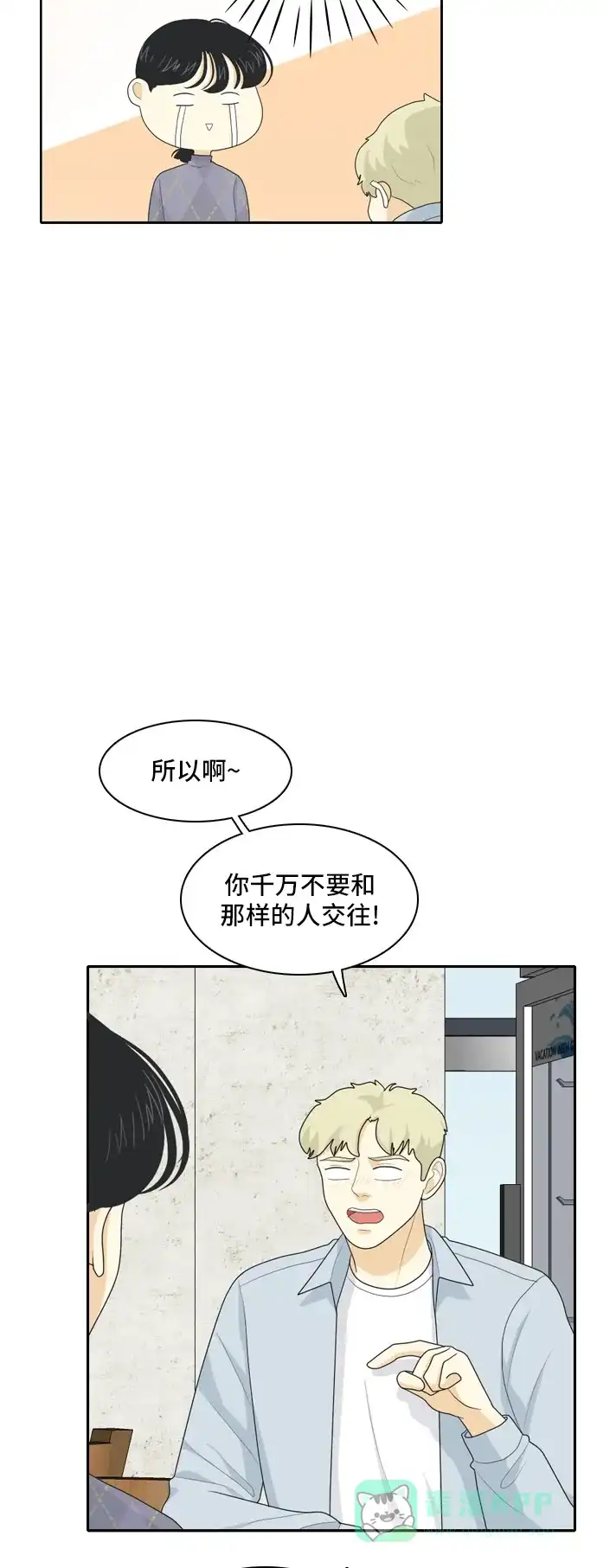 《我的室友是九尾狐》[第69话] 四角恋 5 第10页