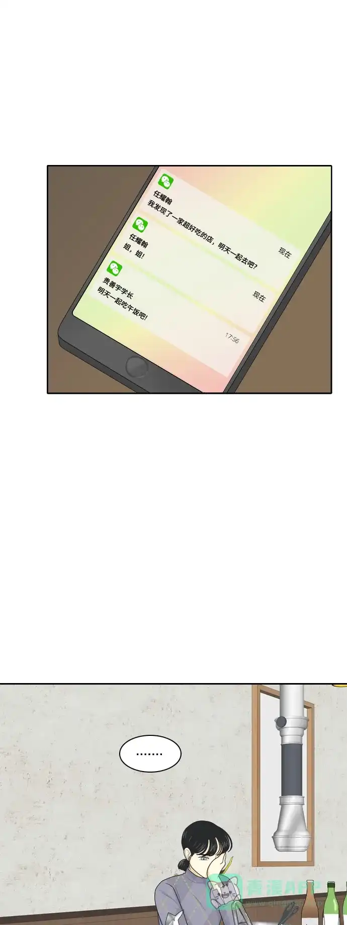 《我的室友是九尾狐》[第69话] 四角恋 5 第2页
