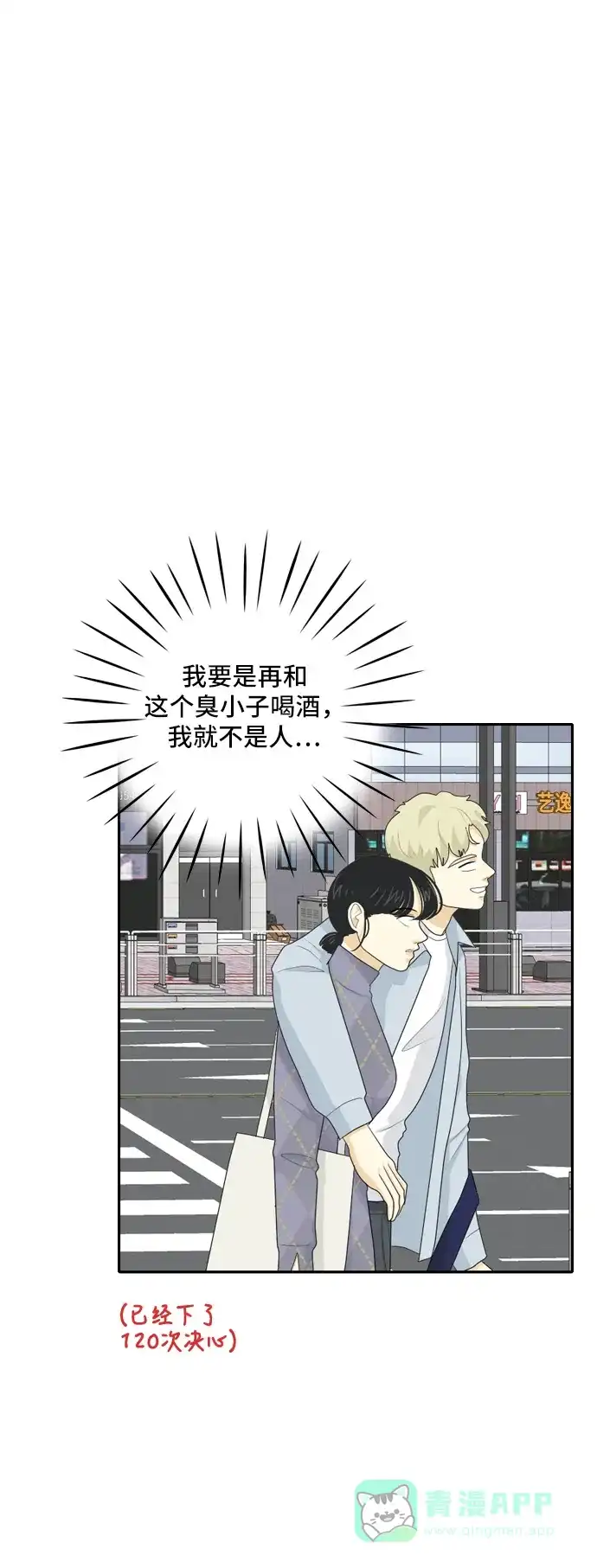 《我的室友是九尾狐》[第69话] 四角恋 5 第14页