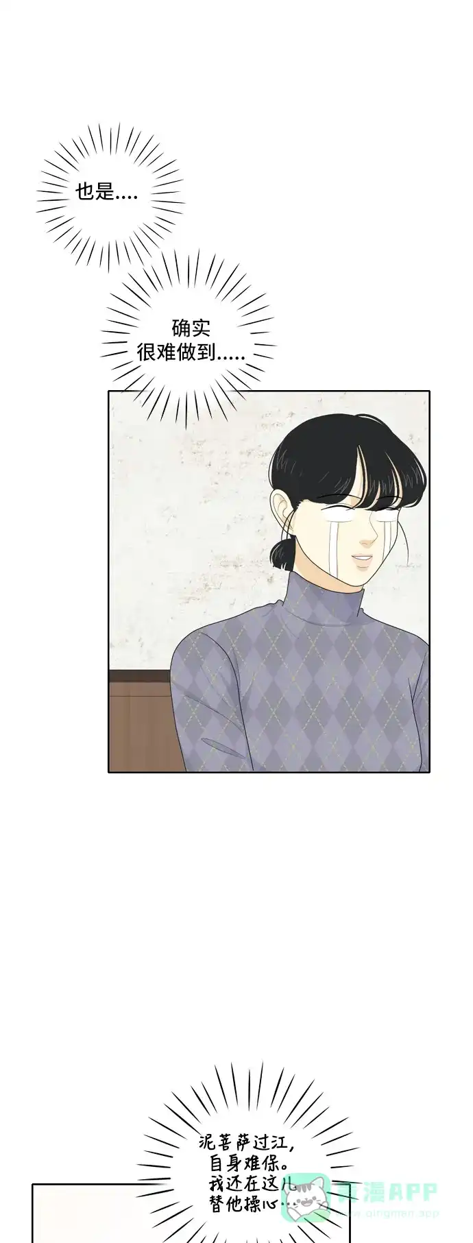 《我的室友是九尾狐》[第69话] 四角恋 5 第9页