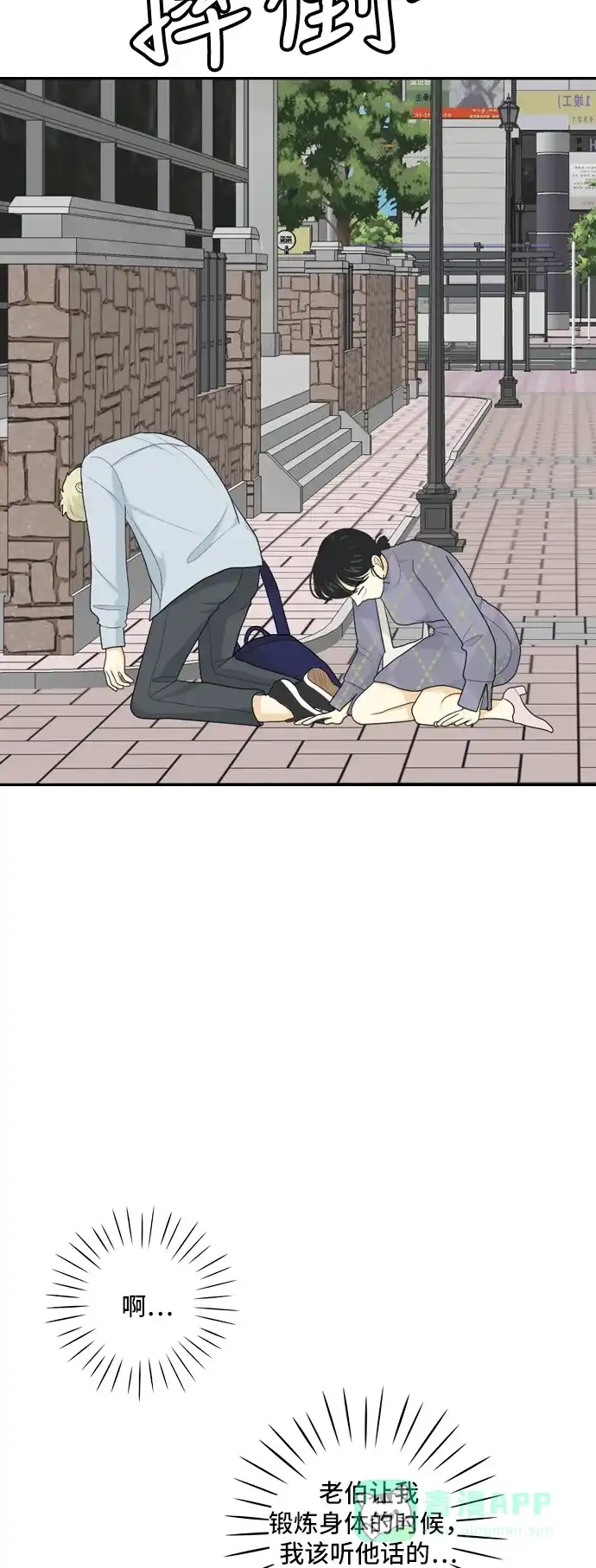 《我的室友是九尾狐》[第69话] 四角恋 5 第16页