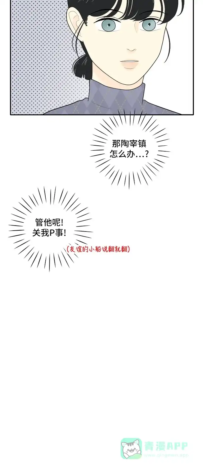《我的室友是九尾狐》[第69话] 四角恋 5 第23页