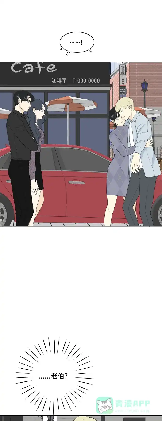 《我的室友是九尾狐》[第69话] 四角恋 5 第32页