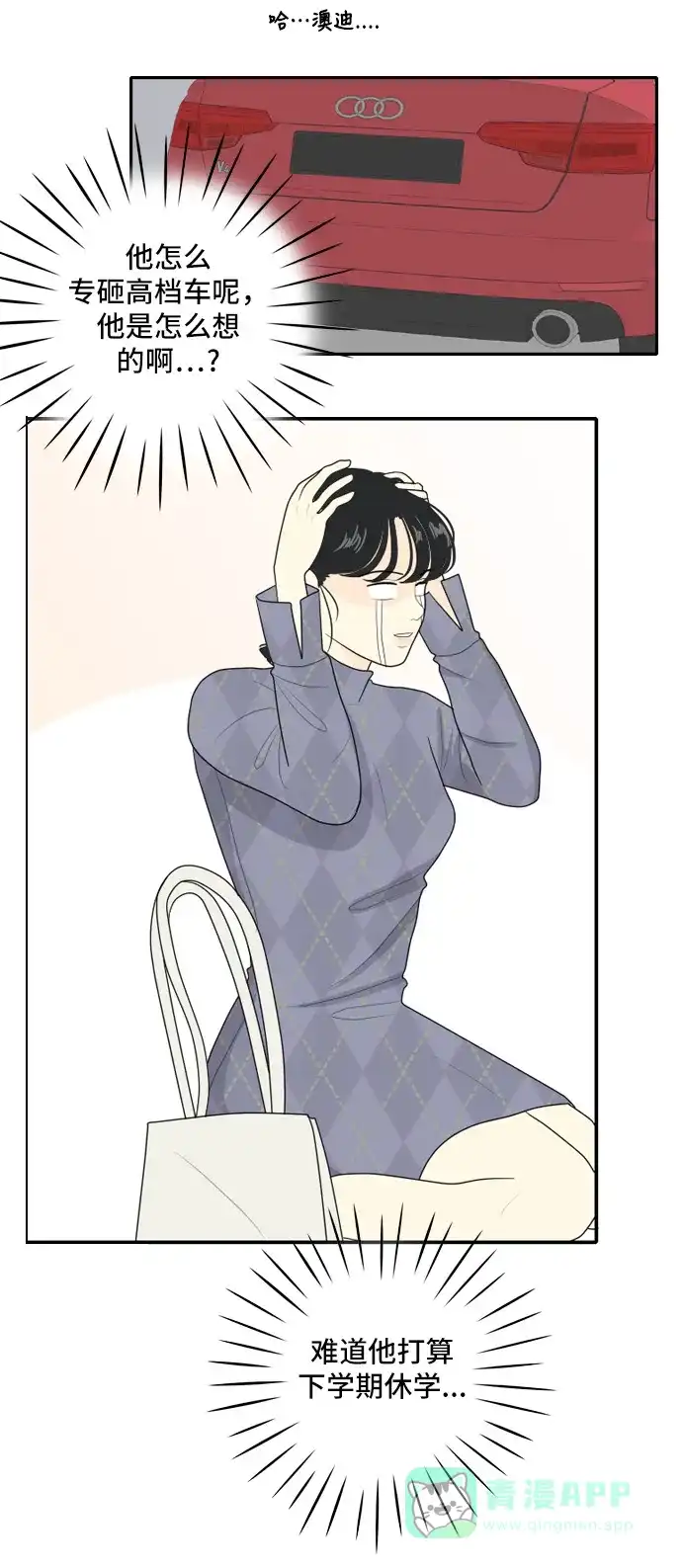 《我的室友是九尾狐》[第69话] 四角恋 5 第24页