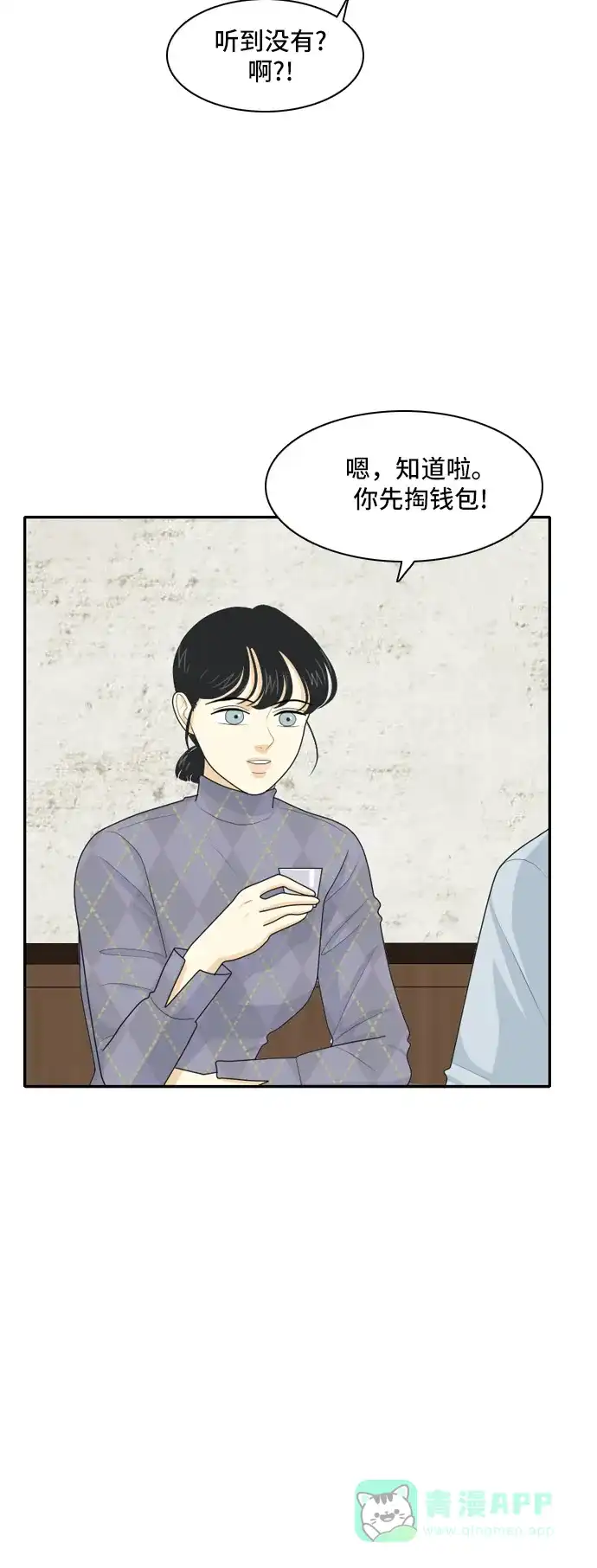 《我的室友是九尾狐》[第69话] 四角恋 5 第11页