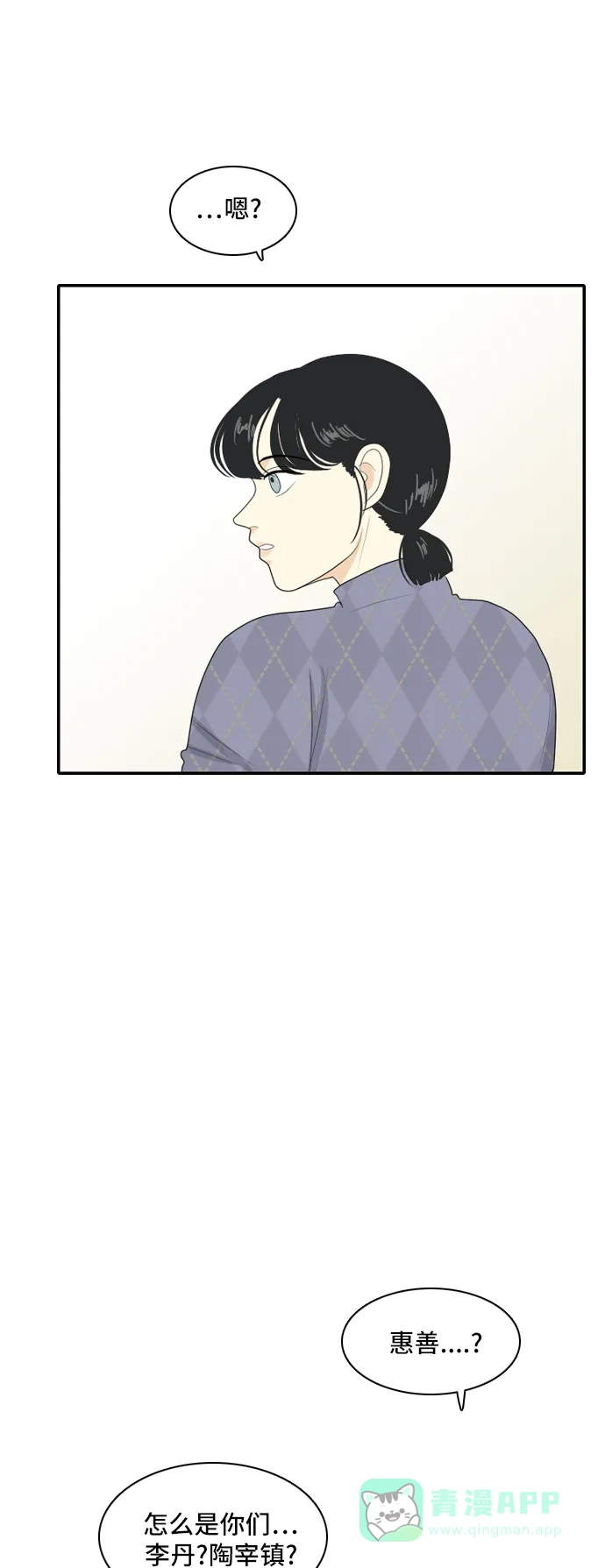 《我的室友是九尾狐》[第69话] 四角恋 5 第29页