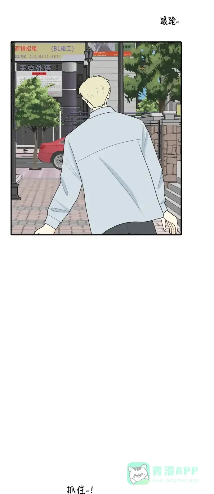 《我的室友是九尾狐》[第69话] 四角恋 5 第20页