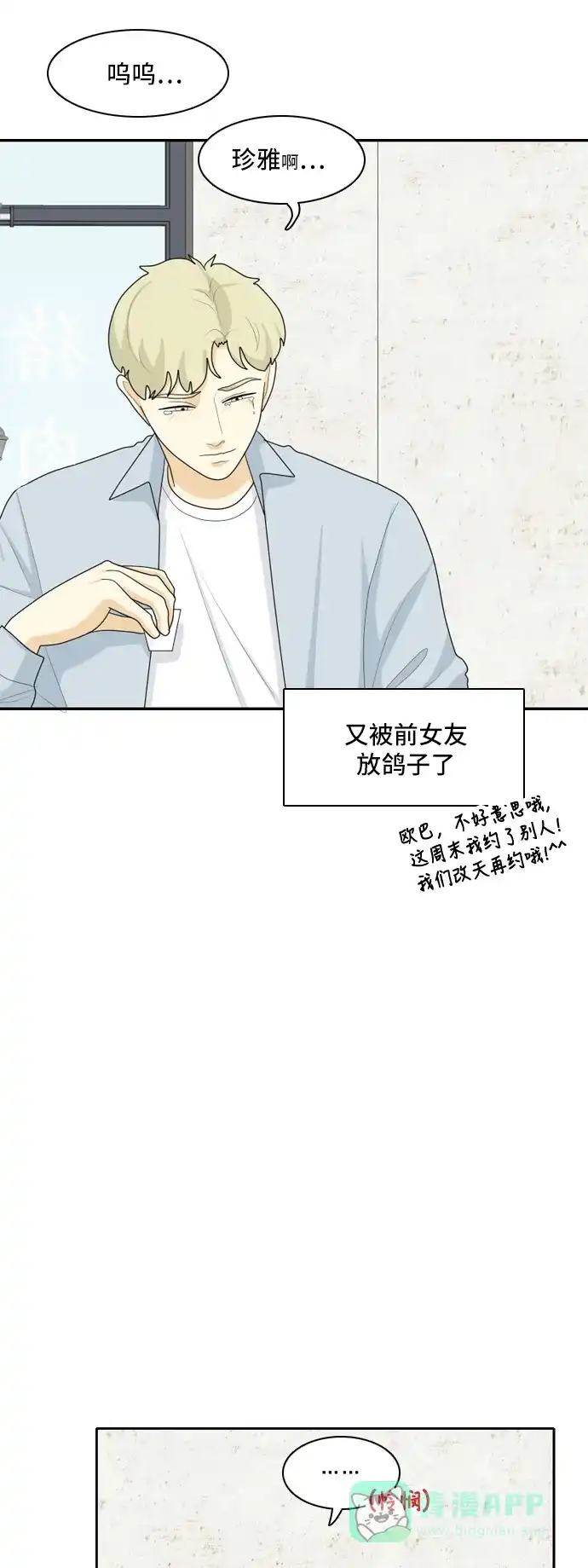 《我的室友是九尾狐》[第69话] 四角恋 5 第5页