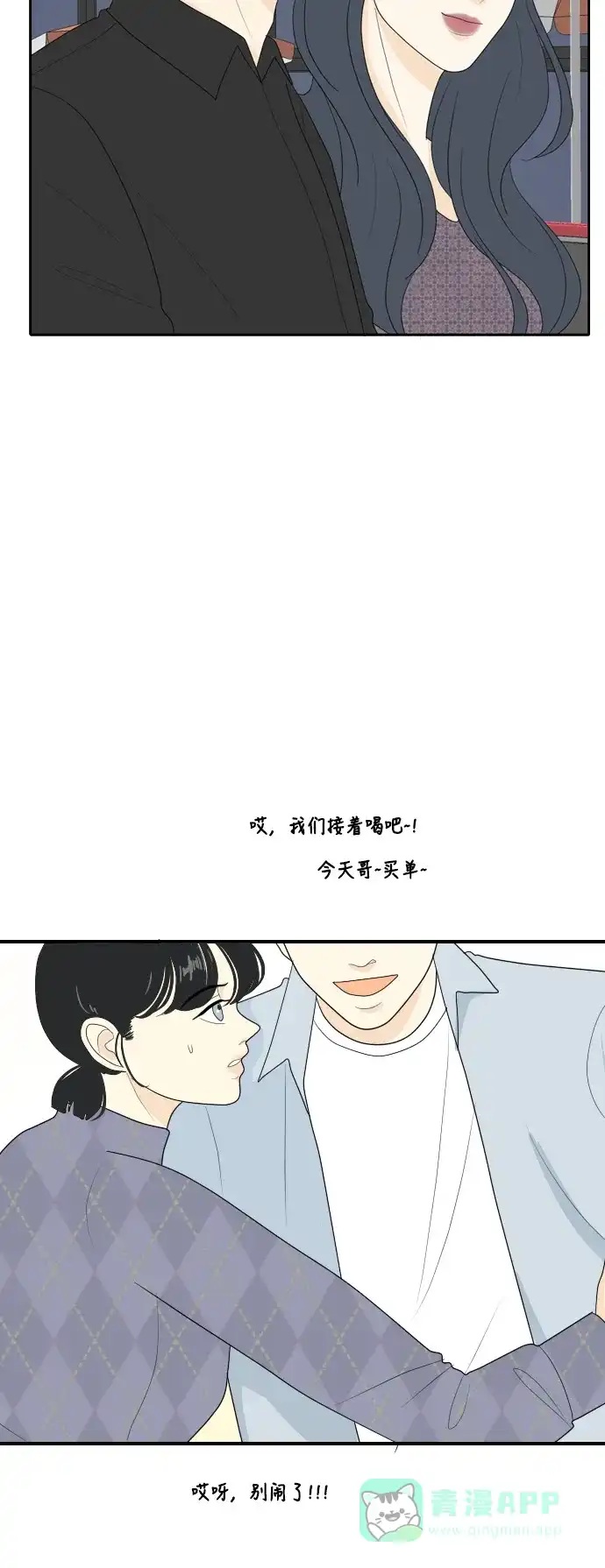 《我的室友是九尾狐》[第69话] 四角恋 5 第34页