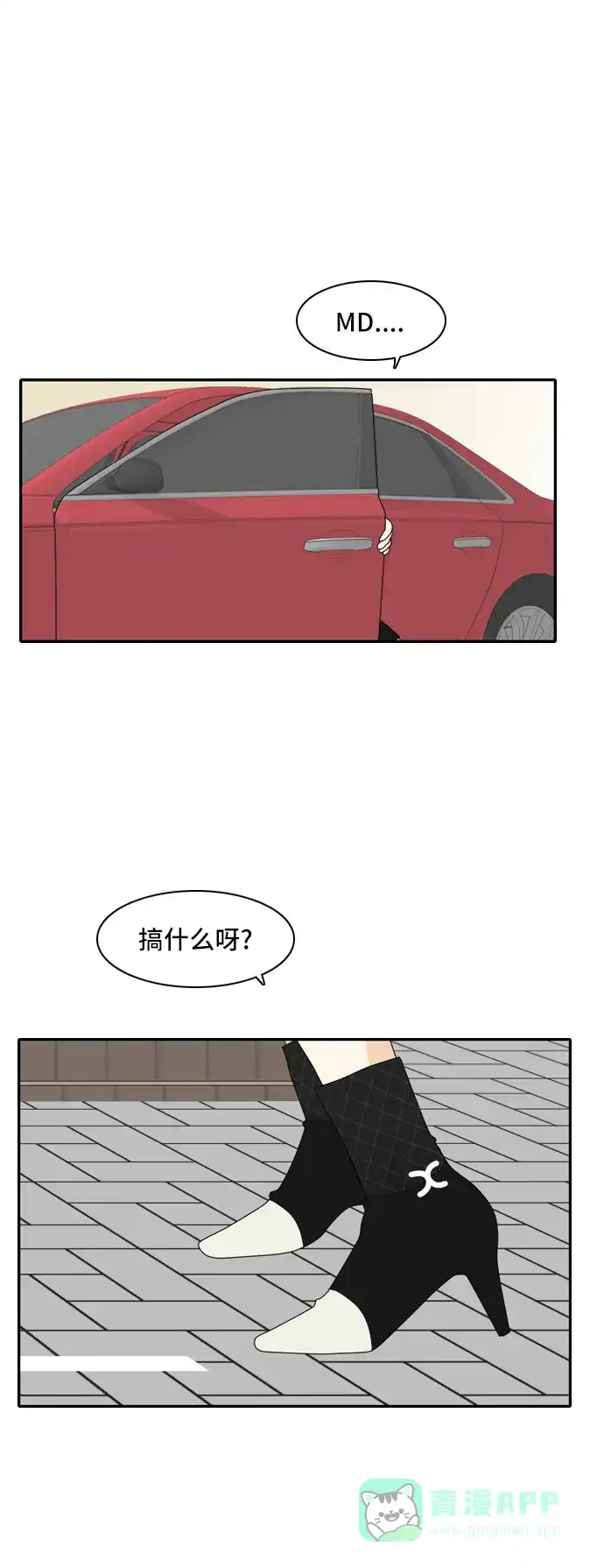 《我的室友是九尾狐》[第69话] 四角恋 5 第27页