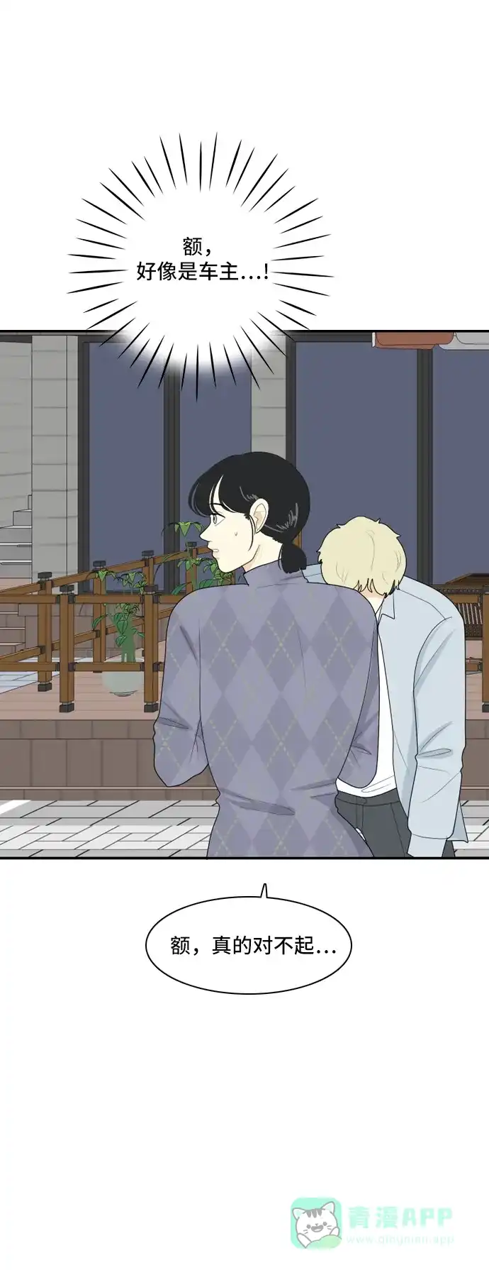 《我的室友是九尾狐》[第69话] 四角恋 5 第28页