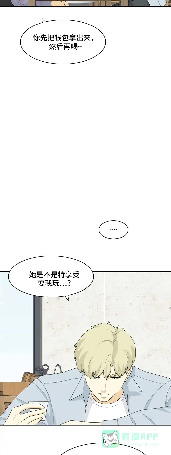 《我的室友是九尾狐》[第69话] 四角恋 5 第7页