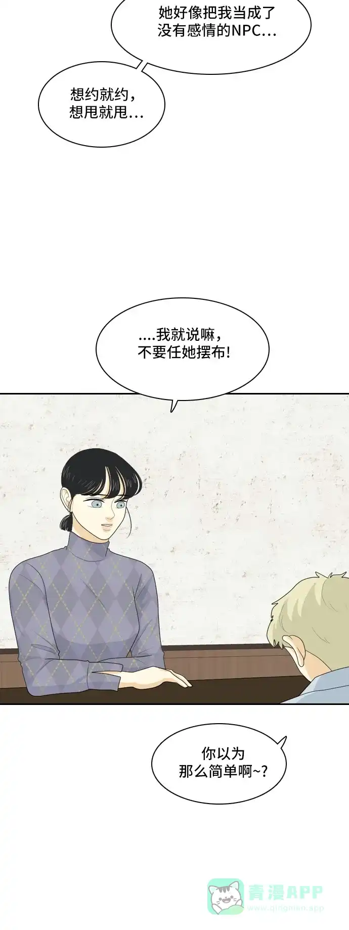 《我的室友是九尾狐》[第69话] 四角恋 5 第8页