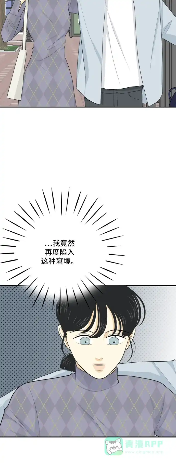 《我的室友是九尾狐》[第69话] 四角恋 5 第13页